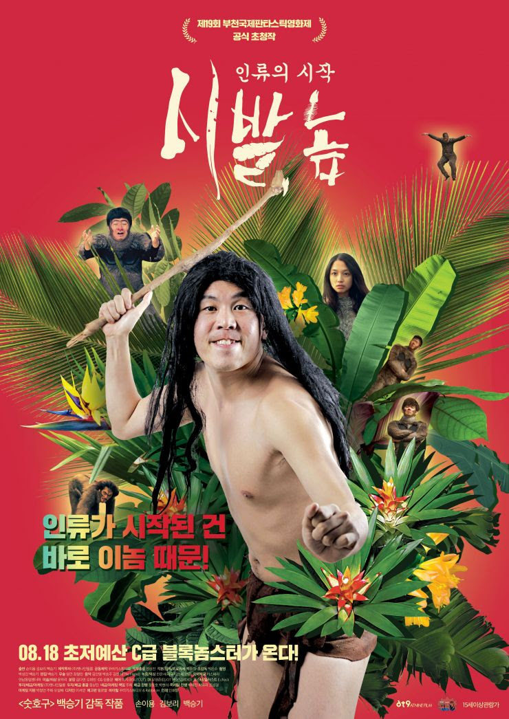 Super Origin Korean Movie 15 시발 놈 인류의 시작 Hancinema