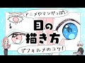 200以上 可愛い かっこいい 女子 目 イラスト 718158