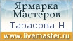 Ярмарка Мастеров - ручная работа, handmade