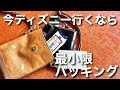 √70以上 ディズニー 持ち物 冬 最低限 301260-ディズニー 持ち物 冬 最低限