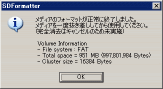 危険なsdカードのフォーマット Noahnoah研究所 楽天ブログ
