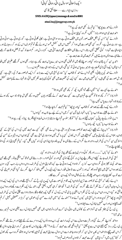 Ek dhaai so saal purani romani kahani By Ata ul Haq Qasmi