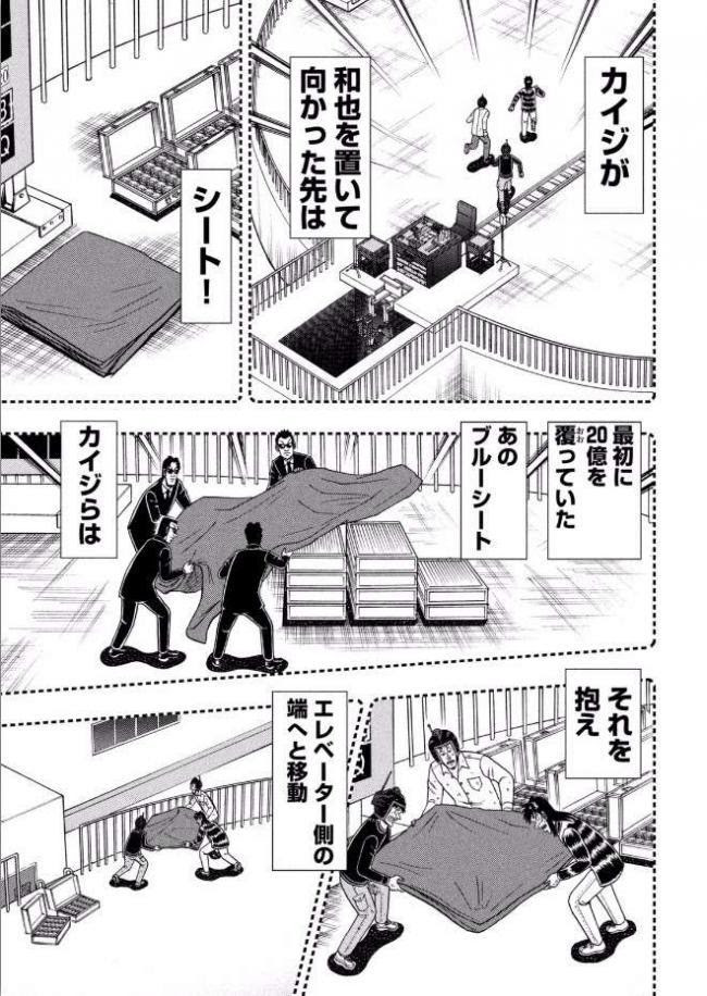 悲報 カイジ とんでもない方法で和也を救出してしまう これって出来るの やらおん