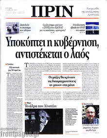 Εφημερίδα Πριν - 