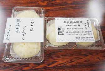 華正樓 様から豚まんを提供していただきました かしま病院 福島県 いわき市