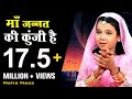 "माँ जन्नत की कुंजी है" Maa Jannat Ki Kunji Hai | Maa Jannat Ki Kunji Ha...