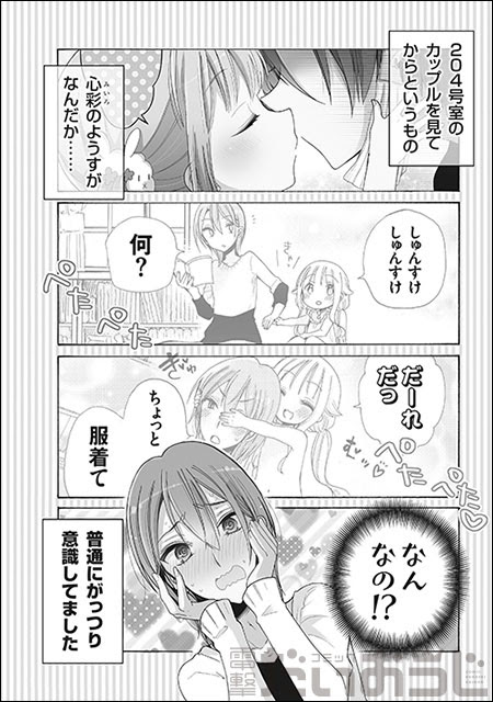 コミック電撃だいおうじ公式サイト 愛のカタチは住人十色 ドキドキいっぱい共同生活ラブコメ ねぇねぇ あのね 第2巻が4月27日発売