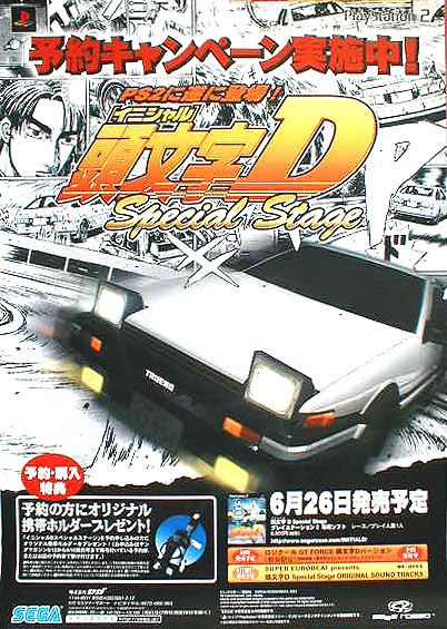 頭文字d Special Stageのポスター ポスター小町