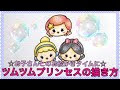 [最も欲しかった] ツムツム イラスト 簡単 プリンセス 644019