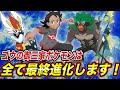 [10000ダウンロード済み√] ポケモン 御三家 一覧 最終 229751-ポケモン 御三家 一覧 最終