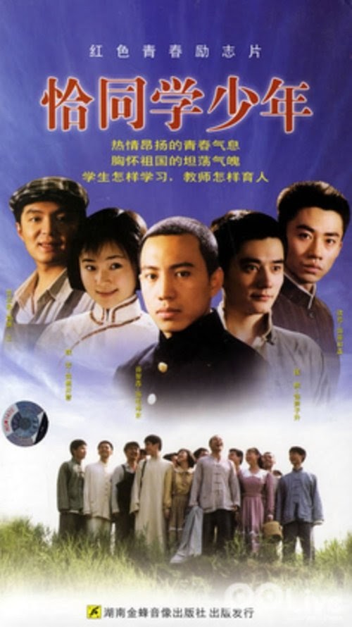 Como Assistir 恰同学少年 Dublado Online Grátis FULL HD Online 4K HD