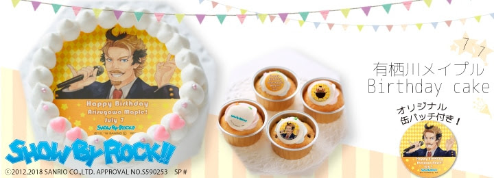 公式 有栖川メイプルバースデー商品 ケーキ マカロン カップケーキ Priroll プリロール アニメ マンガ ゲーム Show By Rock 有栖川メイプルバースデー商品