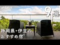 √1000以上 静岡 県 温泉 宿 ランキング 180831