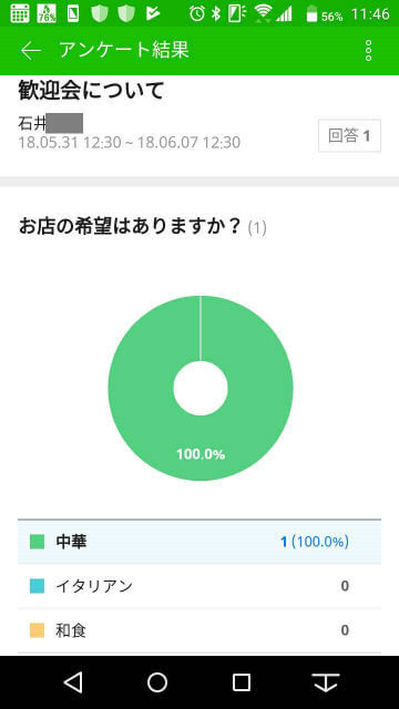 Line Worksのアンケート機能は意見集約と状況確認の最強ツール Business Chat Master ビジネスチャットマスター