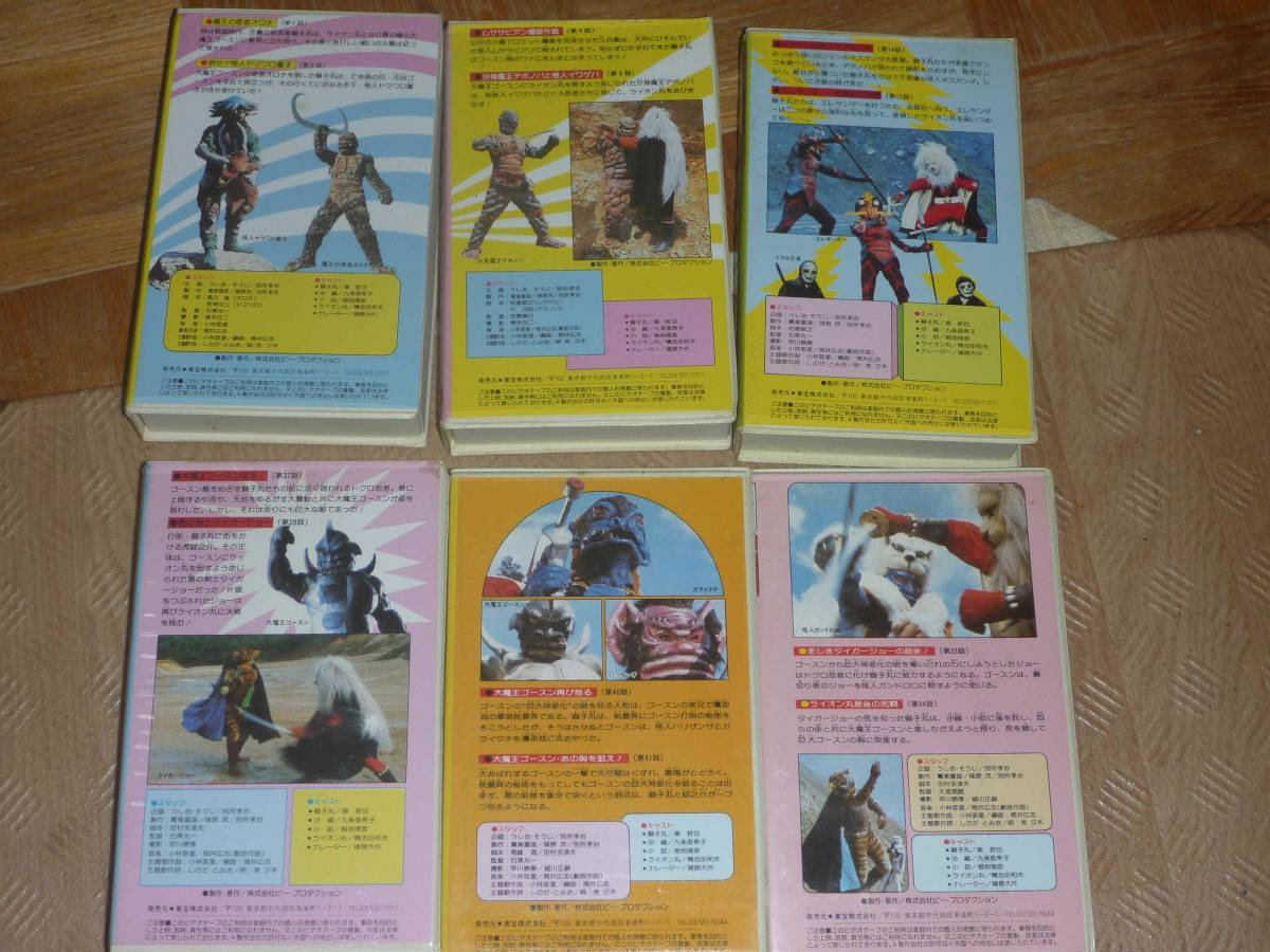 日本yahoo拍賣 樂淘letao代購代標第一品牌 初期版レアビデオ 快傑ライオン丸 1巻 6巻ベータbテープ東宝潮哲也九条亜希子