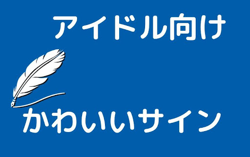 イメージ