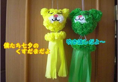 にゃんりんわーるど 七夕の吹き流し作り方