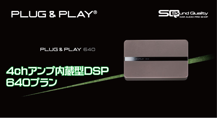 サウンド クオリティー