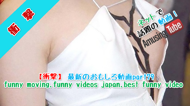 面白い動画 16海外の面白ハプニング映像part79 Best Funny Video 面白映像まとめ