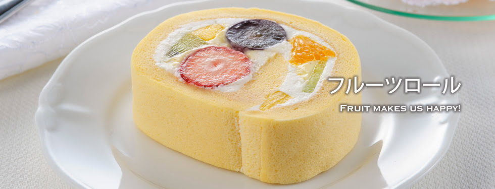 フルーツロール いたがき