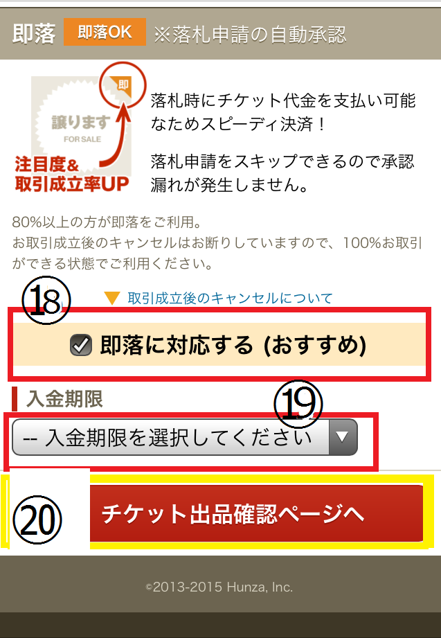 チケキャンでのチケット出品方法を画像つきで説明 チケットキャンプ チケットキャンプファン