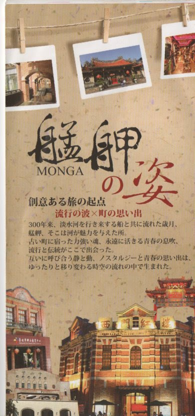 艋舺 Monga 龍山寺周辺 観光 旅行 見所 観光スポット 台湾見聞録