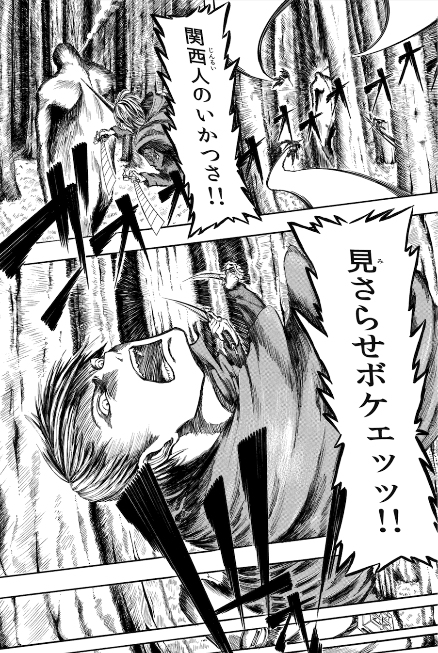 進撃の巨人 関西弁版 我思う故に 新館我思う故に 新館