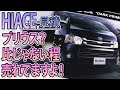 [コンプリート！] ハイエース 特別 仕様 車 値引き 160902