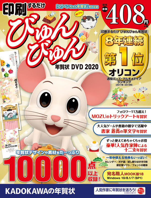 印刷するだけ びゅんびゅん年賀状 Dvd 年賀状素材集編集部 編集 角川アスキー総合研究所 版元ドットコム