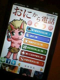 闘う アラフォー 鬼から電話