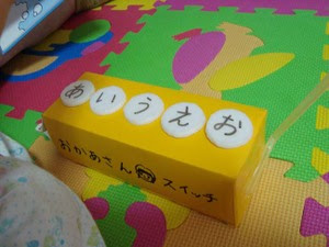 おとうさんスイッチ なぜかおかあさんも可 ともぬいママさん工房
