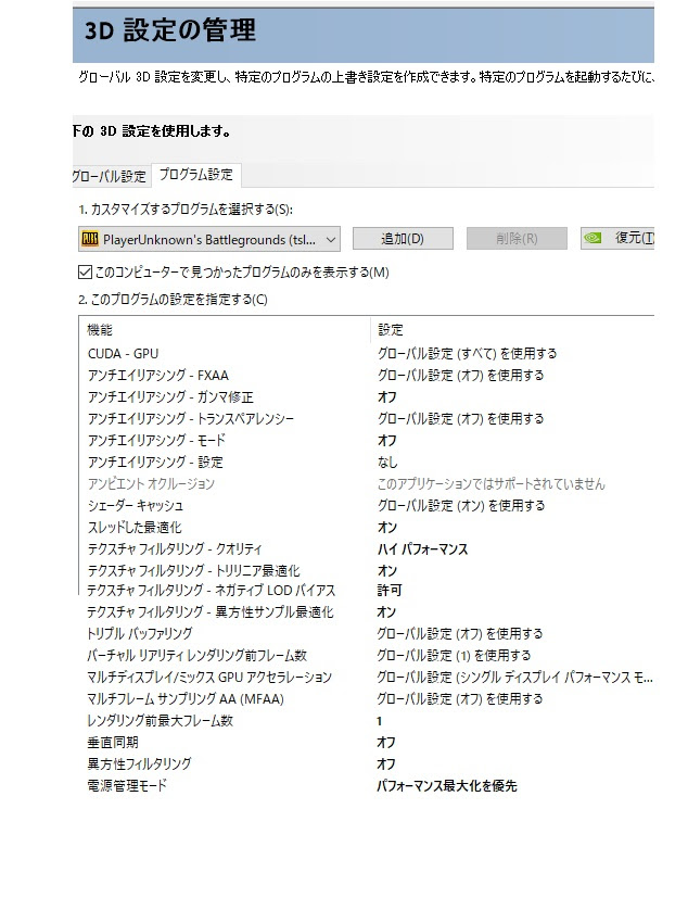 Pubg向け おすすめnvidia 3d設定とゲーム設定