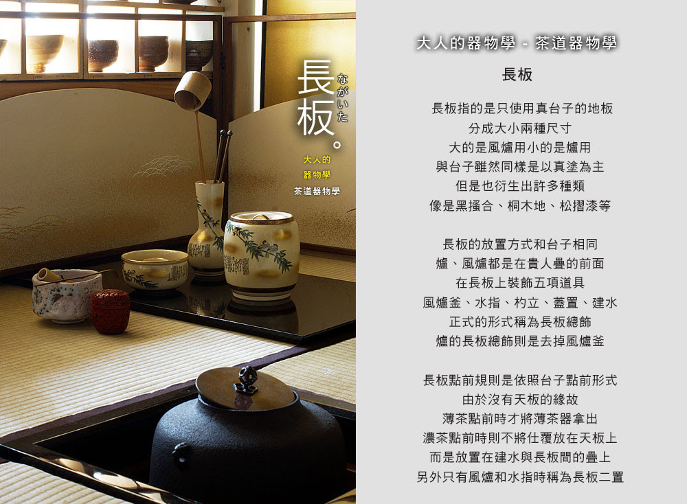 展覽的器物學 日本茶遊會 大人的器物學 溫事x茶之器古書堂