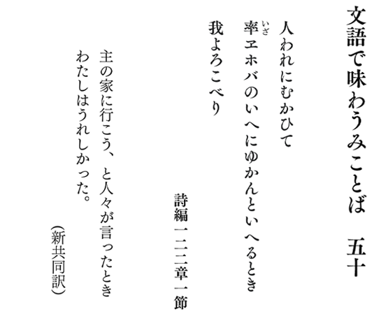 文語で味わうみことば 日本基督教団松戸教会