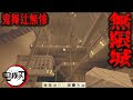 【人気ダウンロード！】 マイクラ 無限城 配布 153724-マイクラ 無限城 配布