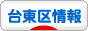 にほんブログ村 地域生活（街） 東京ブログ 台東区情報へ