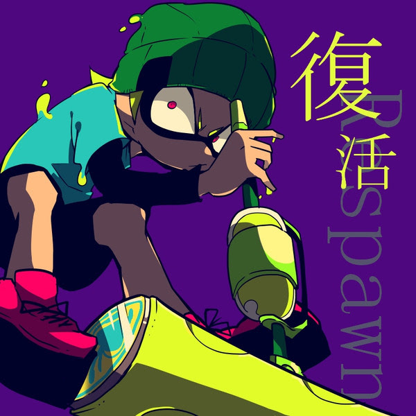 スプラトゥーン 緑チームシリーズ 23 Pixiv年鑑 B