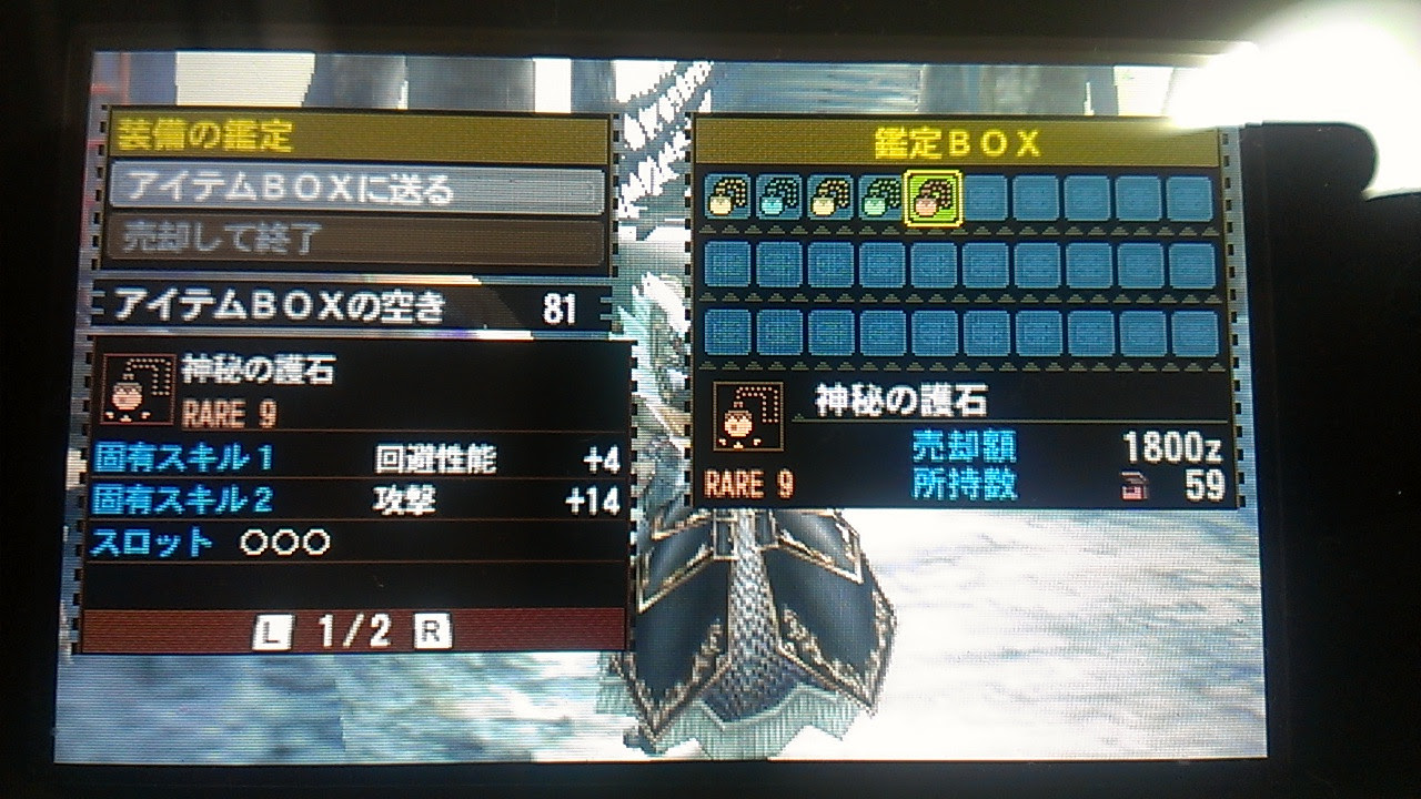 Mh4 テーブル情報その3 お守りスナイプスレ 8リセット目 スナイプ モンハン民のモンハン攻略