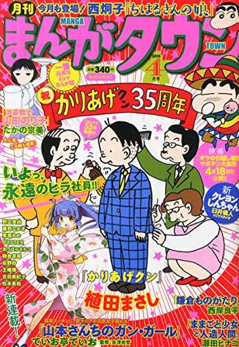 チラシの裏の豆知識 かりあげクンとからあげクン 何かのヒント