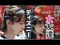 【印刷可能】 友達 と ディズニー 721177-友達 と ディズニー 親 説得