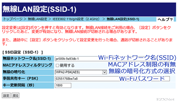 Pr 500mi Wi Fiネットワーク設定変更方法