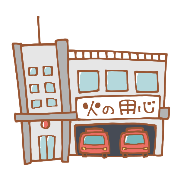 消防署のイラスト かわいいフリー素材が無料のイラストレイン