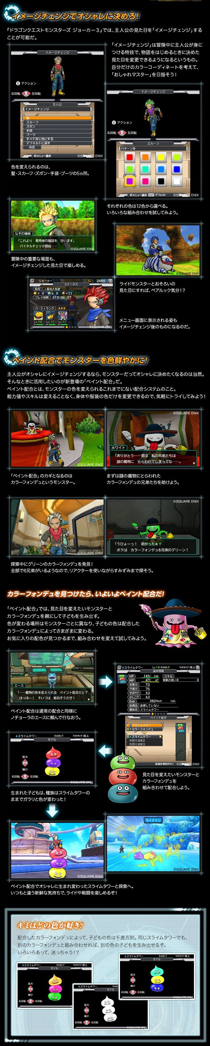 ドラゴンクエストモンスターズ ジョーカー3でイメージチェンジが新登場 ペイント配合も コンシューマゲームファン