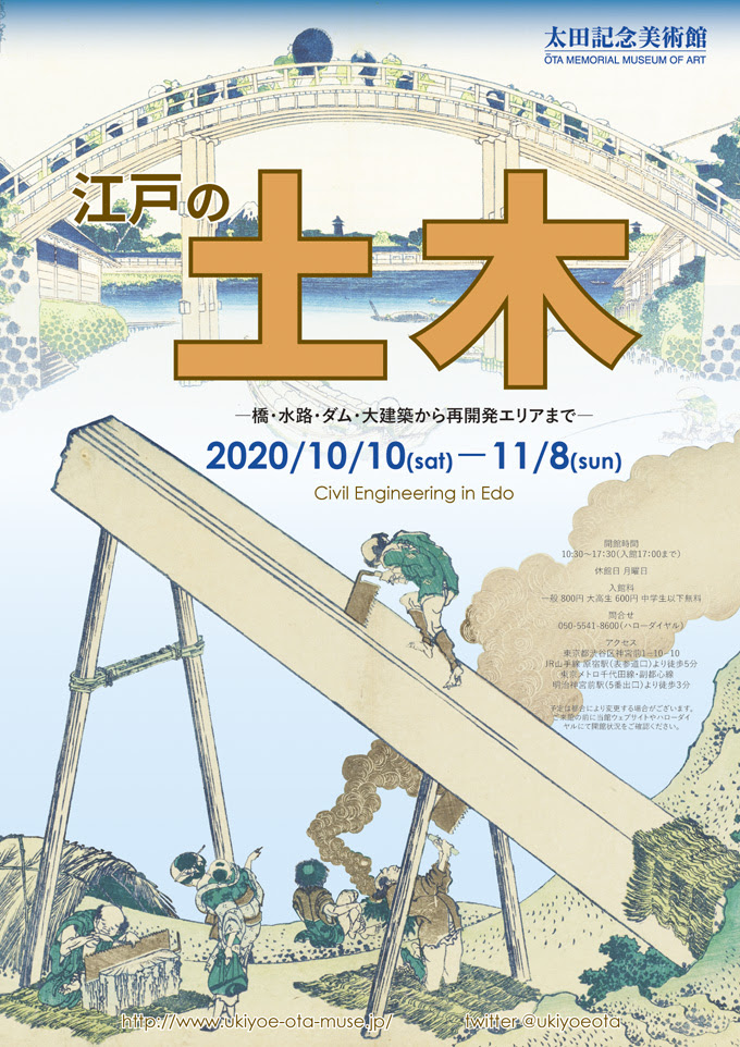 Exhibition 太田記念美術館 Ota Memorial Museum Of Art
