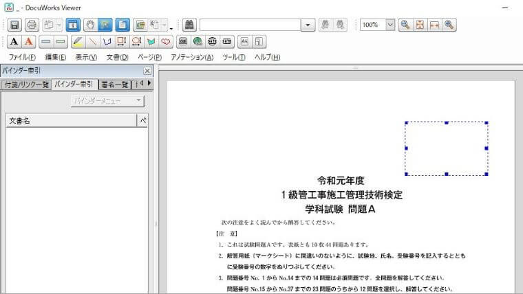 ドキュワークスの不要な部分の文字を消す テキストの編集技術が向上 サクッと解決 ドキュワークスの使い方