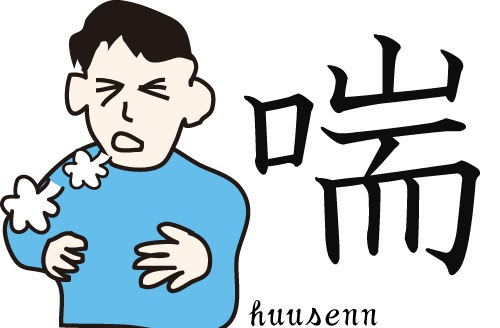 漢字の覚え方 耑 風船あられの漢字ブログ