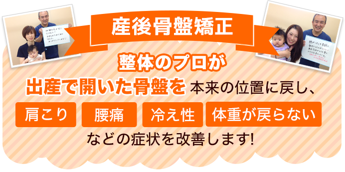 産後骨盤矯正なら香川県高松市のやしま整骨院