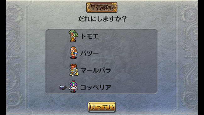 ロマンシング サガ２ Square Enix