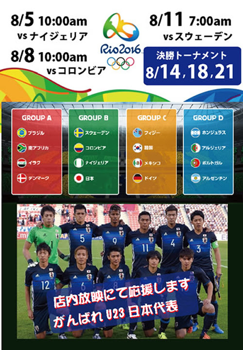 リオ オリンピック サッカーu 23日本代表スケジュール Jimmy S Diary