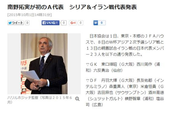 日本世预赛名单 本田香川领先大阪钢巴4人入选 日本男足 凤凰体育